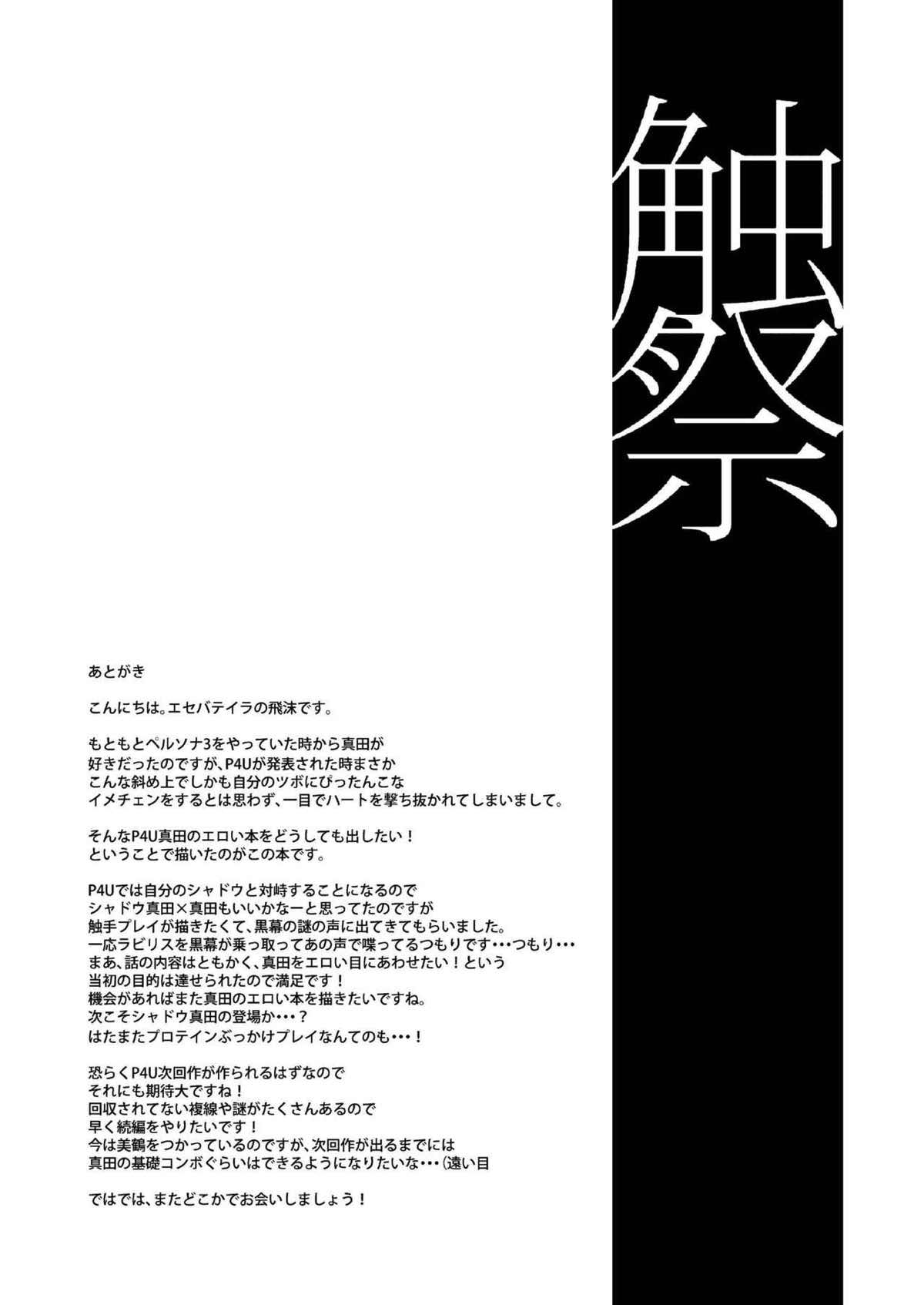 触祭【ペルソナ3/触手×真田】 | BLコレクション-無料でBL同人誌・漫画が読める！-