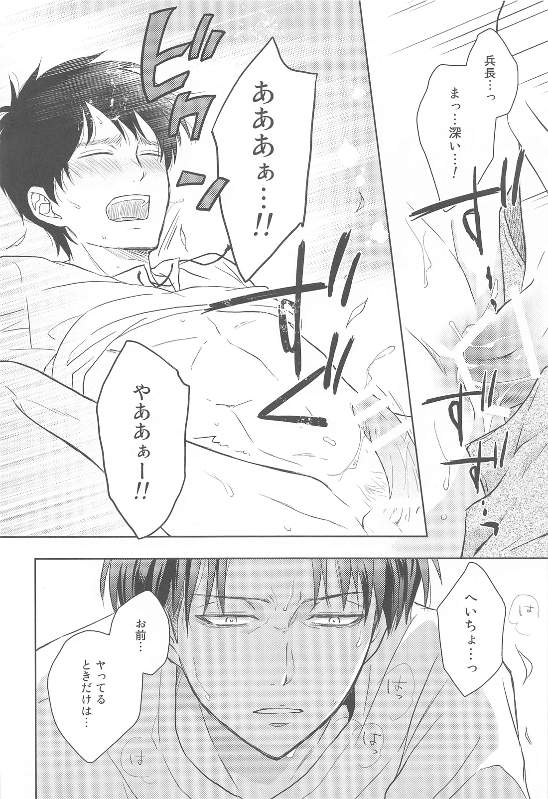 Bl 漫画 進撃