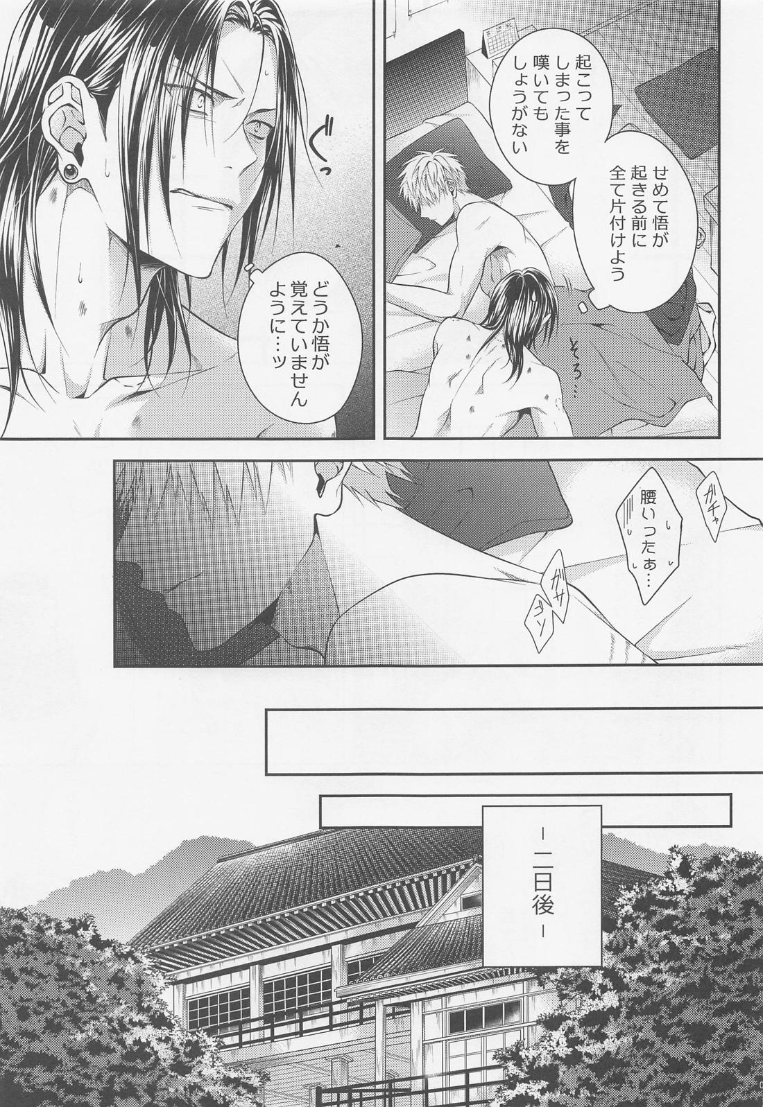 恋の先には甘い罠【呪術廻戦/五夏】 | BLコレクション-無料でBL同人誌・漫画が読める！-