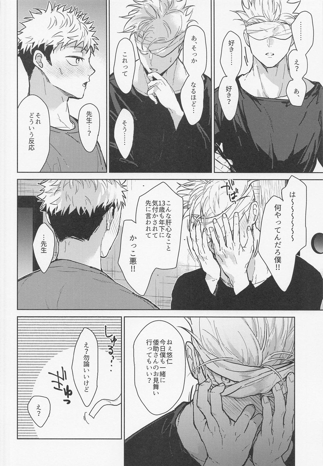 呪術廻戦 bl 五悠