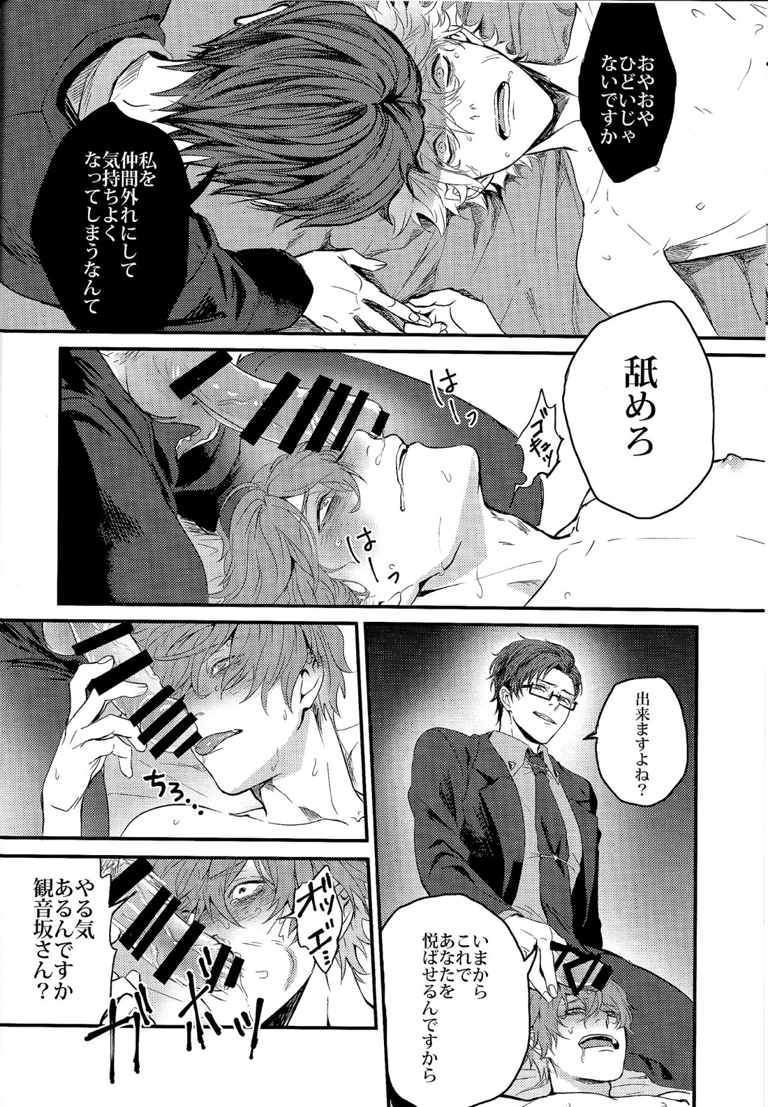 ヒプノシス マイク bl