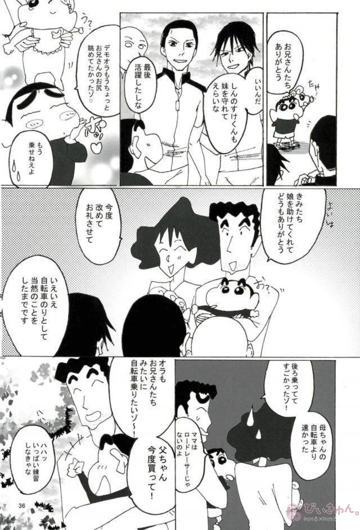 暗黒タマタマペダルde大追跡 クレヨンしんちゃん Blコレクション 無料でbl同人誌 漫画が読める