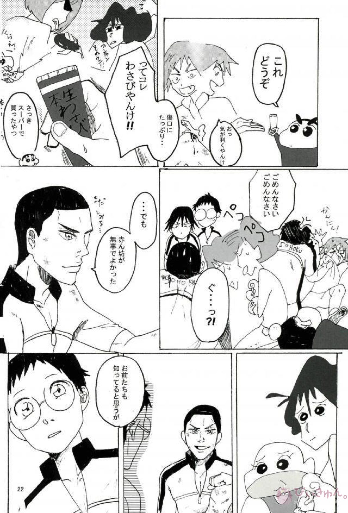 暗黒タマタマペダルde大追跡 クレヨンしんちゃん Blコレクション 無料でbl同人誌 漫画が読める