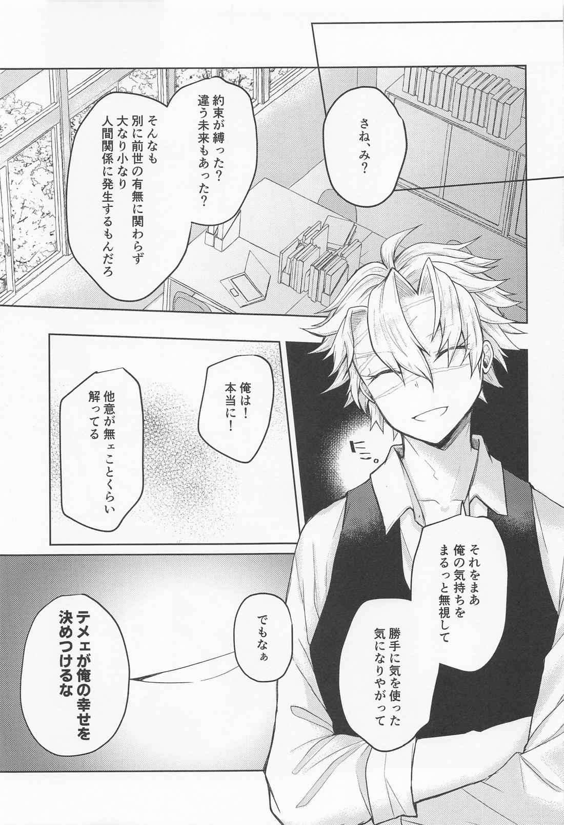 さよなら、やくそく【鬼滅の刃 さねぎゆ】 Blコレクション 無料でbl同人誌・漫画が読める！